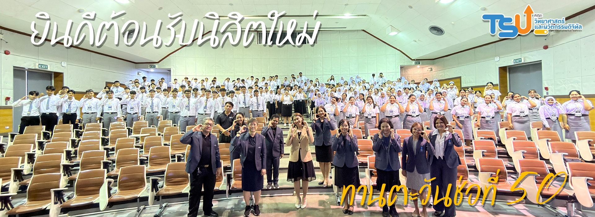 Welcome Freshmen 2026🎉 ยินดีต้อนรับน้อง ๆ ปี 1 นิสิตใหม่ทุกคน สู่บ้านหลังใหม่